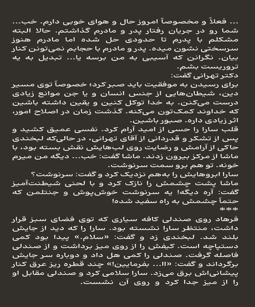ستاره ها چیدنی نیستند - نمونه چهارم - جزیره کتاب های الکترونیکی